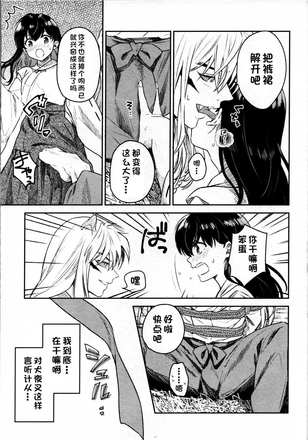 (SARK16) [Wanwano (Motobi)] Sengoku Makurazoushi Inu Kago Kinbaku Hen | 战国枕草子犬薇 紧缚篇 (Inuyasha) [Chinese] [鬼畜王汉化组] - Page 14