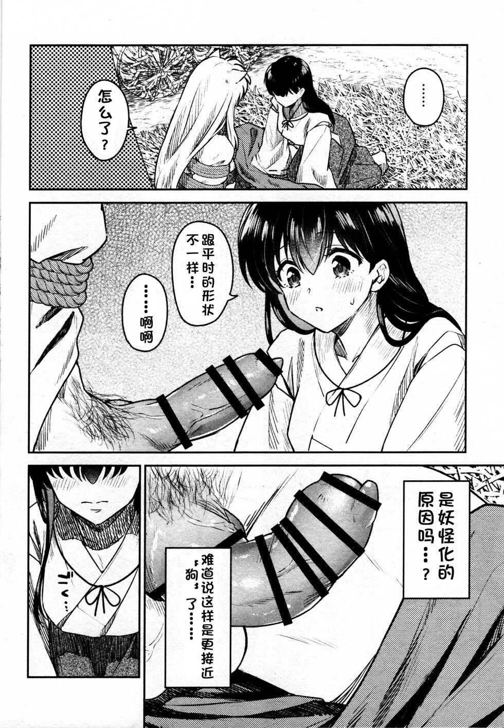 (SARK16) [Wanwano (Motobi)] Sengoku Makurazoushi Inu Kago Kinbaku Hen | 战国枕草子犬薇 紧缚篇 (Inuyasha) [Chinese] [鬼畜王汉化组] - Page 15