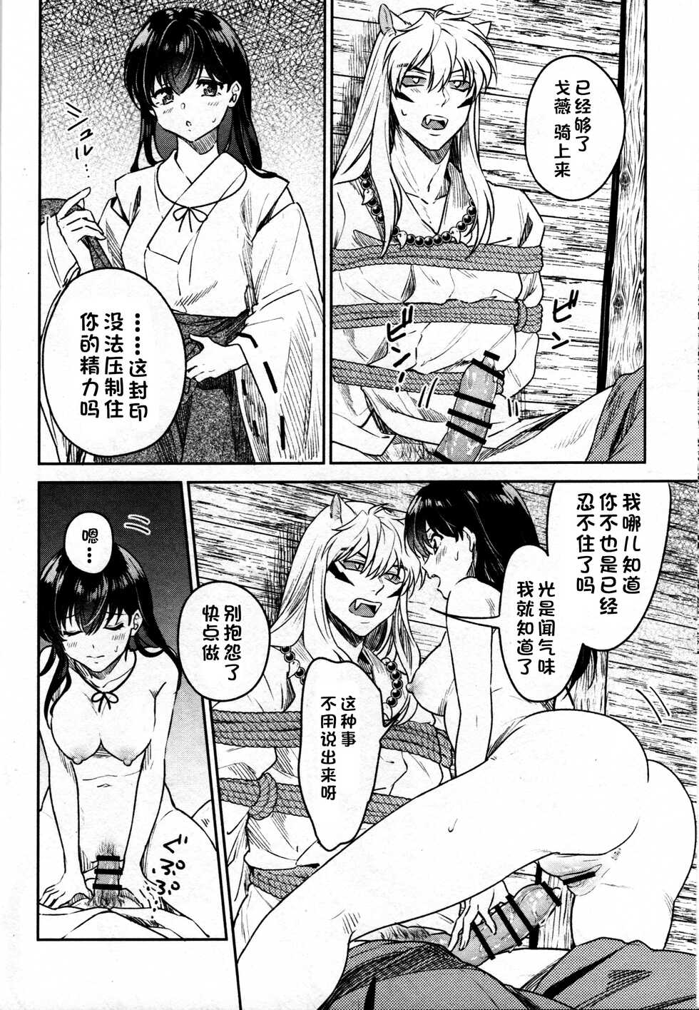 (SARK16) [Wanwano (Motobi)] Sengoku Makurazoushi Inu Kago Kinbaku Hen | 战国枕草子犬薇 紧缚篇 (Inuyasha) [Chinese] [鬼畜王汉化组] - Page 23