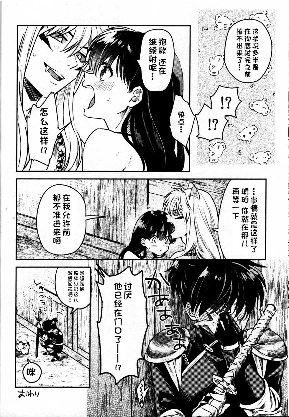 (SARK16) [Wanwano (Motobi)] Sengoku Makurazoushi Inu Kago Kinbaku Hen | 战国枕草子犬薇 紧缚篇 (Inuyasha) [Chinese] [鬼畜王汉化组] - Page 31