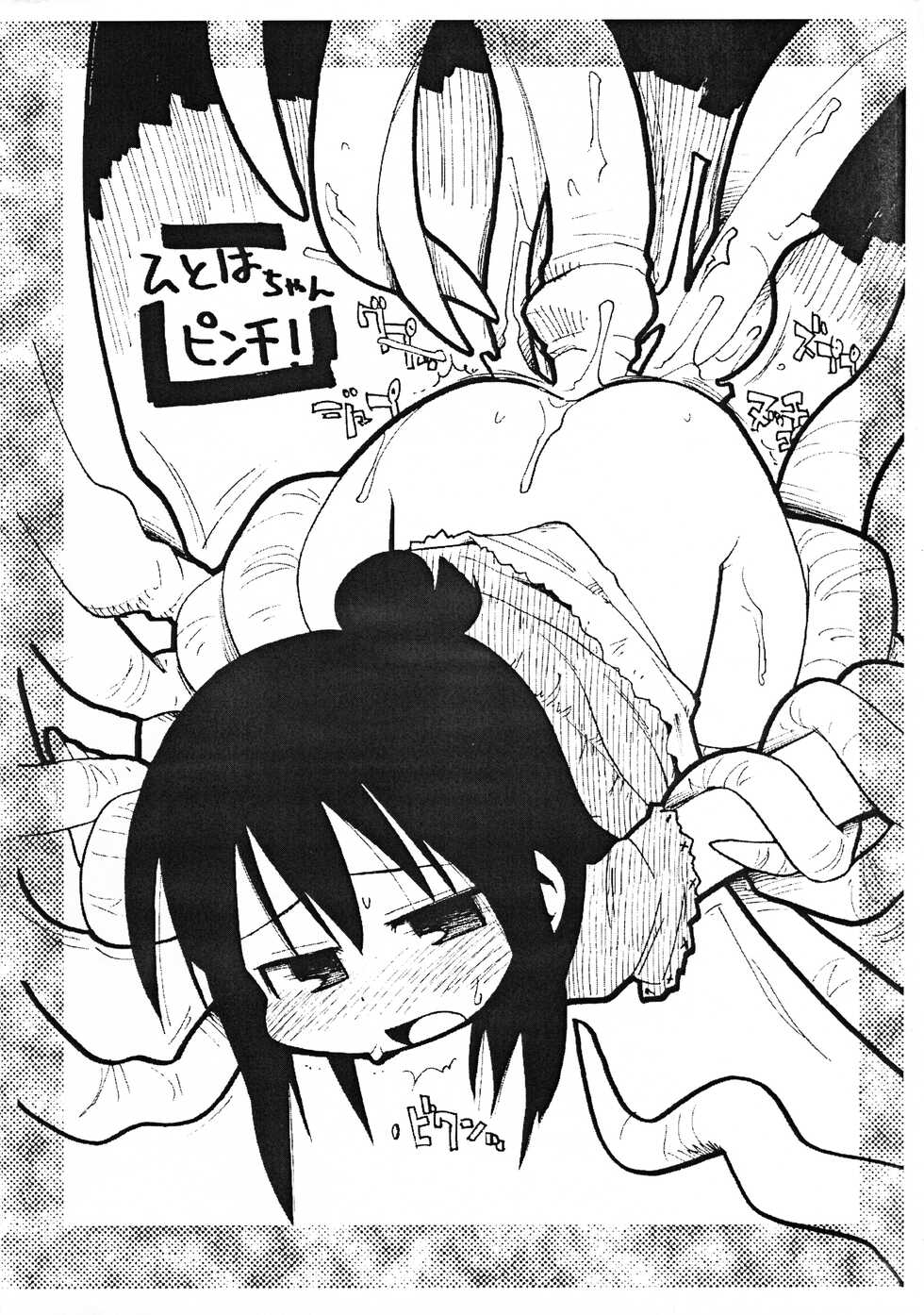 (Puniket 14) [Bronco Hitoritabi, Sumi kara Sumi made (Uchi-Uchi Keyaki, Gabyonuno)] Sarugetchu to Champion no Loli Manga no Hon (Various) - Page 13