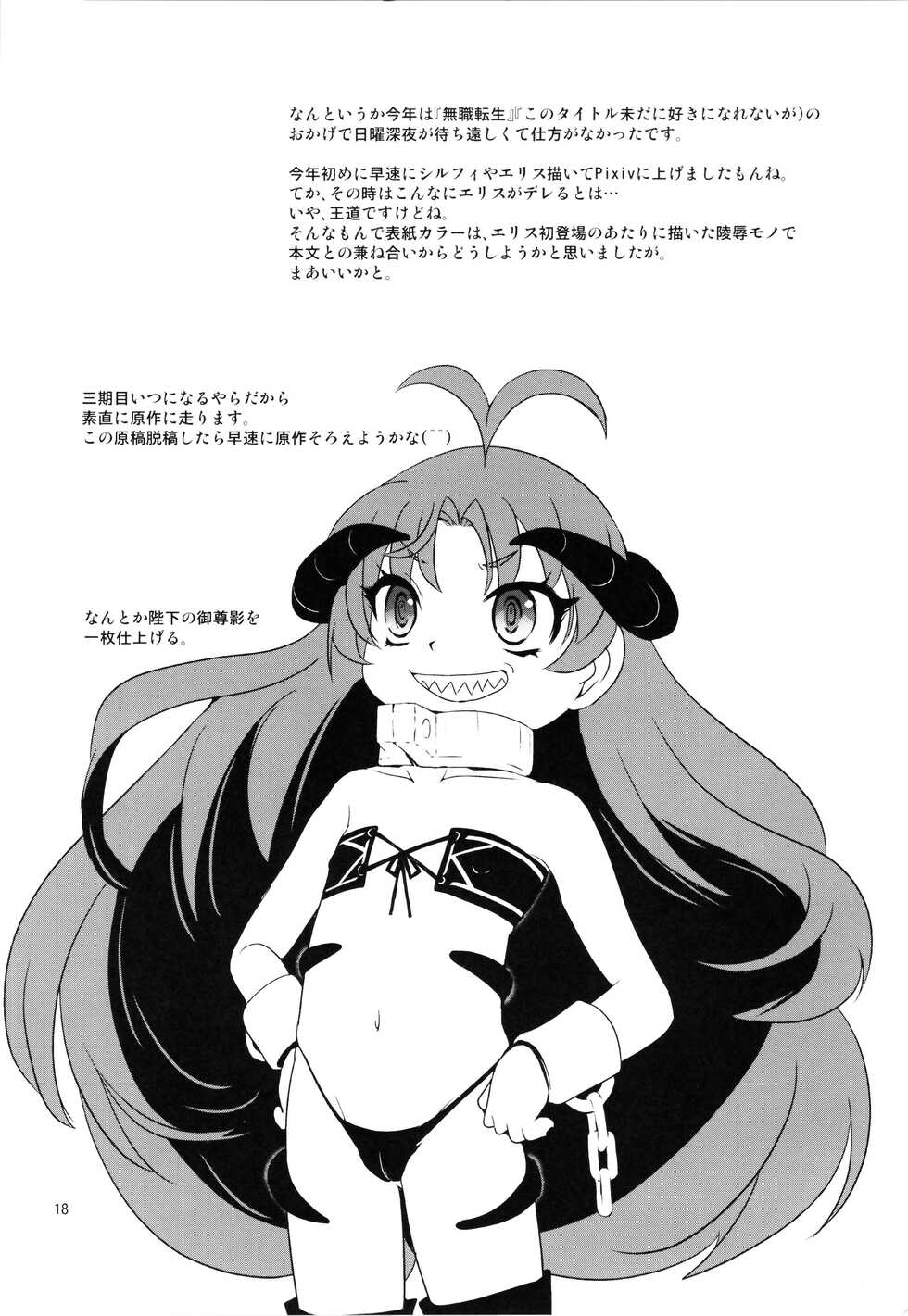 (C99) [RoriE-Go (Saeki Takao)] Yumi Mono Gatari (Mushoku Tensei ~Isekai Ittara Honki Dasu~) - Page 18