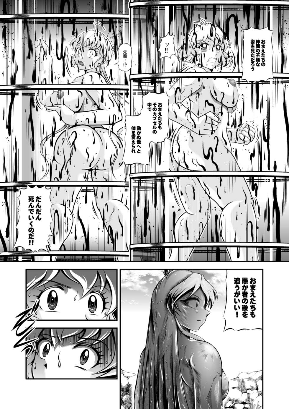[Studio Kyawn (Murakami Masaki)] Senki Zenmetsu R EP 2: Tachi〇 Hibiki & Yukine Ch〇s (Senki Zesshou Symphogear) [Digital] - Page 24