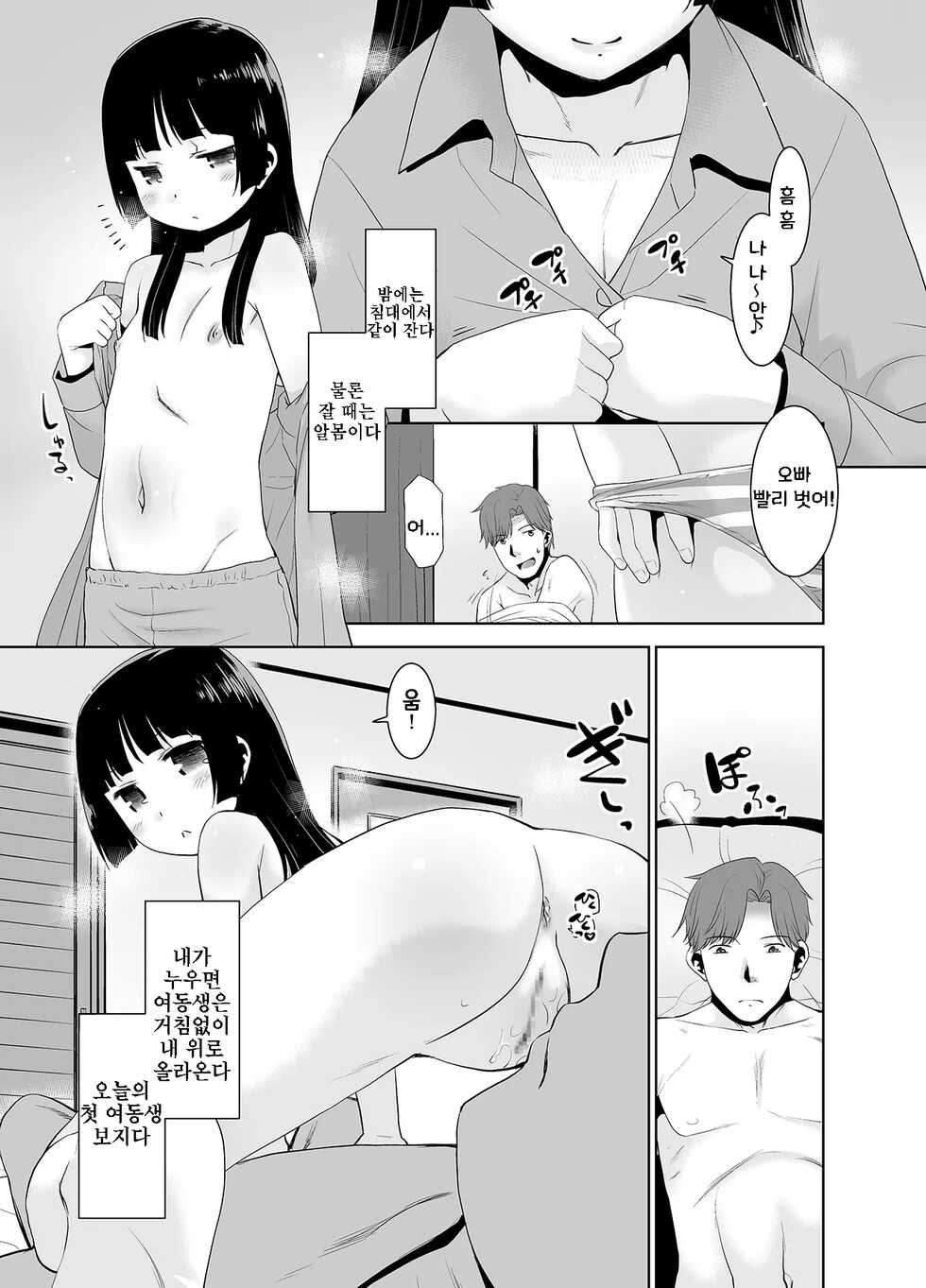 [T.4.P (Nekogen)] Asa Okitara Imouto ga Pantsu o Misete Kureru. | 아침에 일어나면 여동생이 팬티를 보여준다 [Korean] [Digital] - Page 12