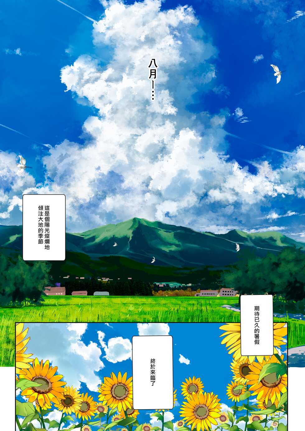 [odin (Kurokawa Izumi)] Ane Ito | 繫情於姊 [Chinese] [漢化組漢化組×夢中璞影] [Digital] - Page 2