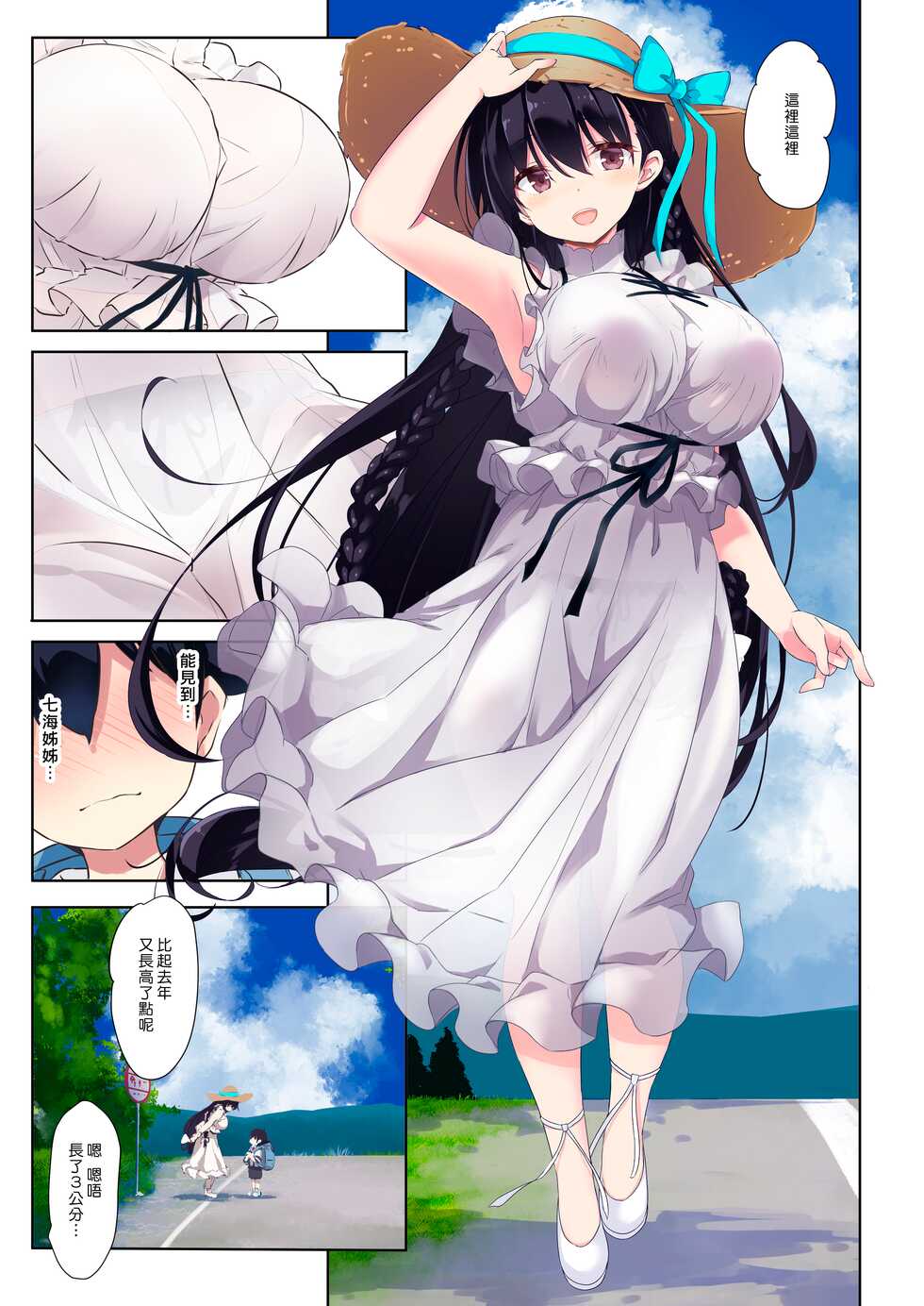 [odin (Kurokawa Izumi)] Ane Ito | 繫情於姊 [Chinese] [漢化組漢化組×夢中璞影] [Digital] - Page 4