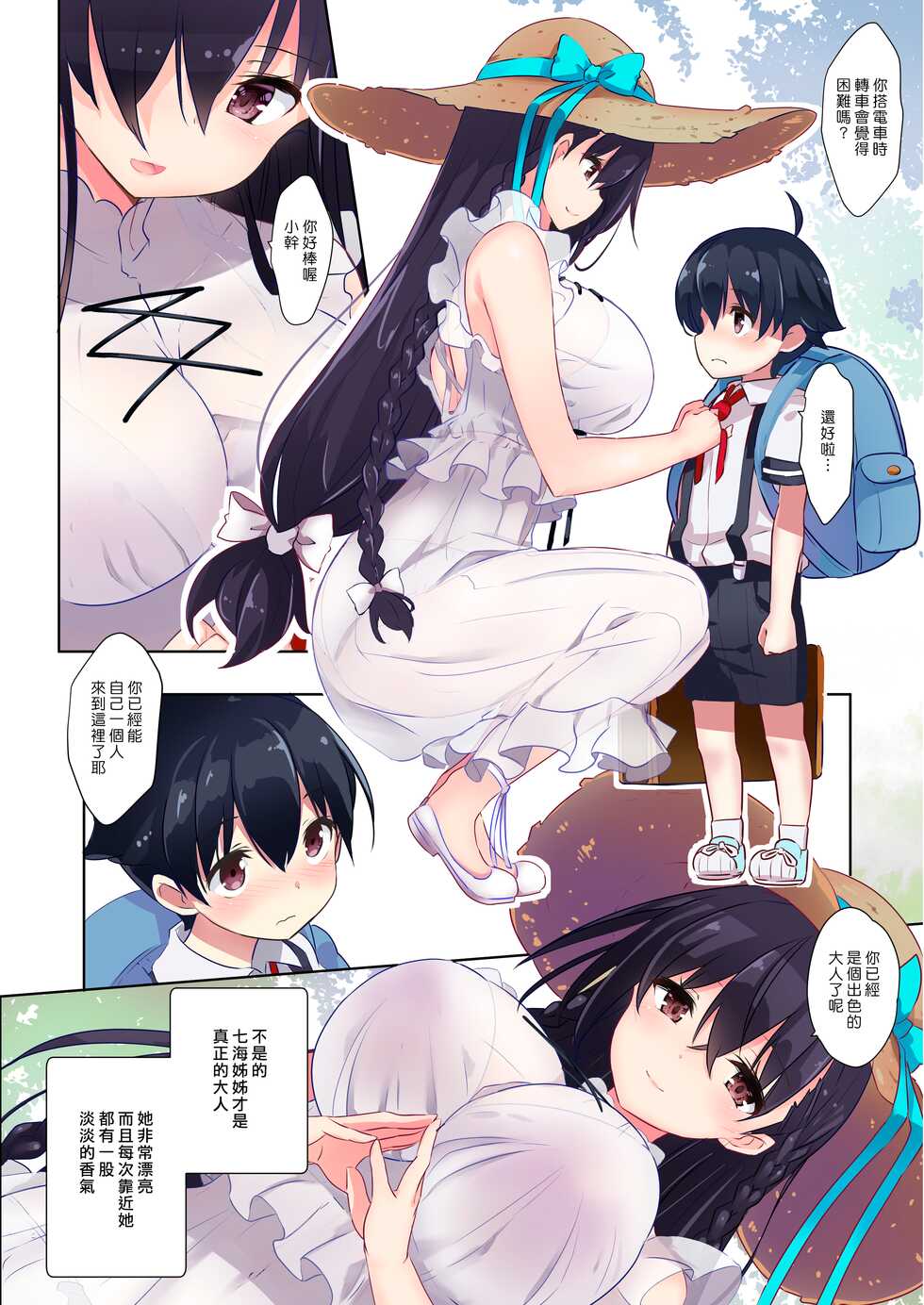 [odin (Kurokawa Izumi)] Ane Ito | 繫情於姊 [Chinese] [漢化組漢化組×夢中璞影] [Digital] - Page 5