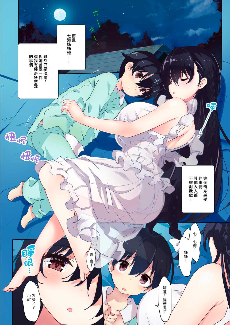 [odin (Kurokawa Izumi)] Ane Ito | 繫情於姊 [Chinese] [漢化組漢化組×夢中璞影] [Digital] - Page 7