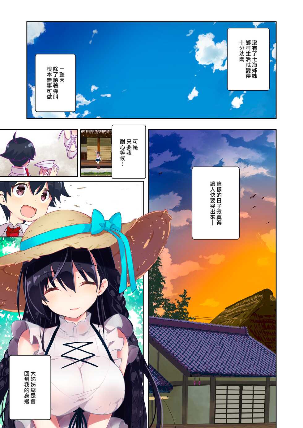 [odin (Kurokawa Izumi)] Ane Ito | 繫情於姊 [Chinese] [漢化組漢化組×夢中璞影] [Digital] - Page 12