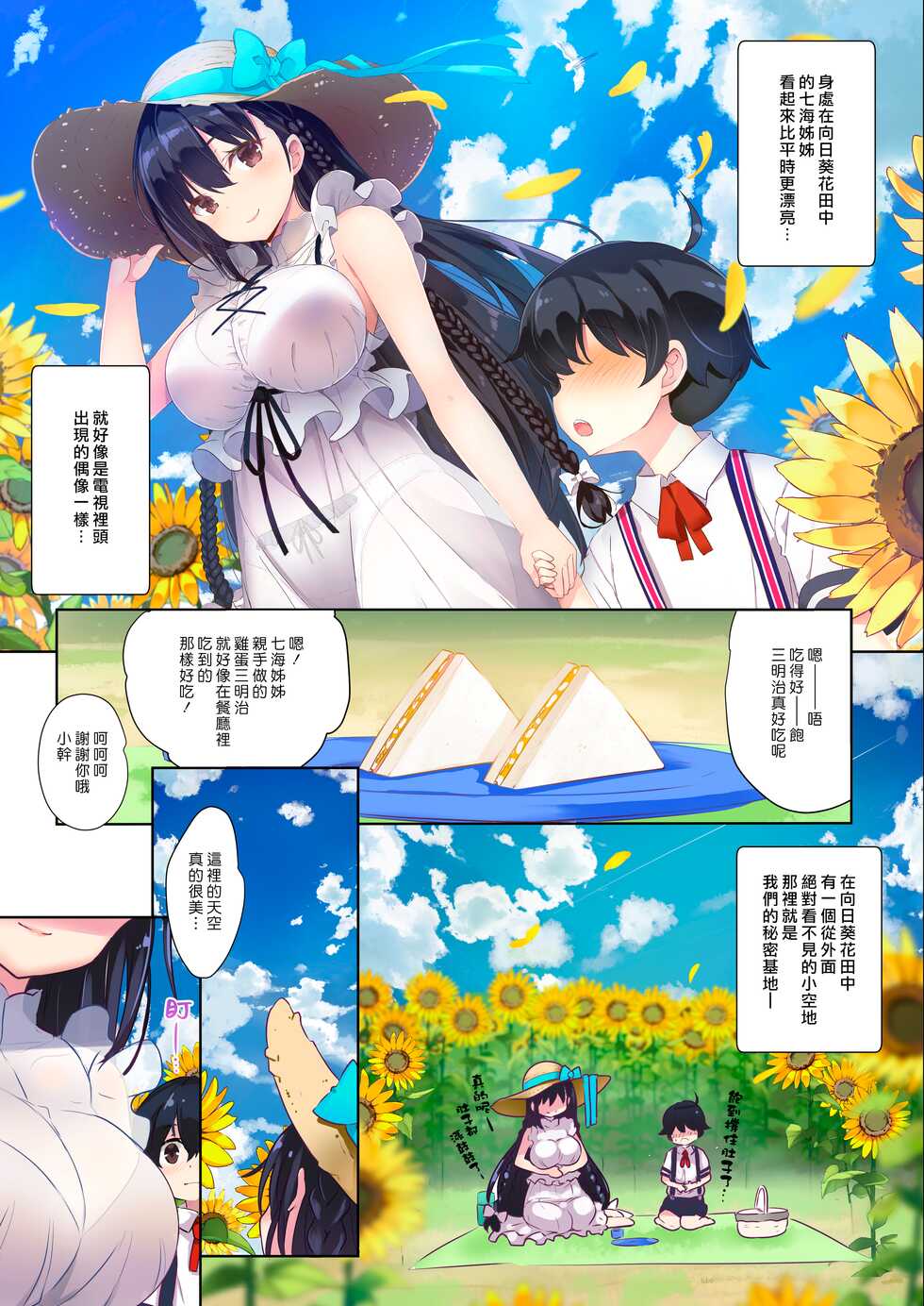 [odin (Kurokawa Izumi)] Ane Ito | 繫情於姊 [Chinese] [漢化組漢化組×夢中璞影] [Digital] - Page 14