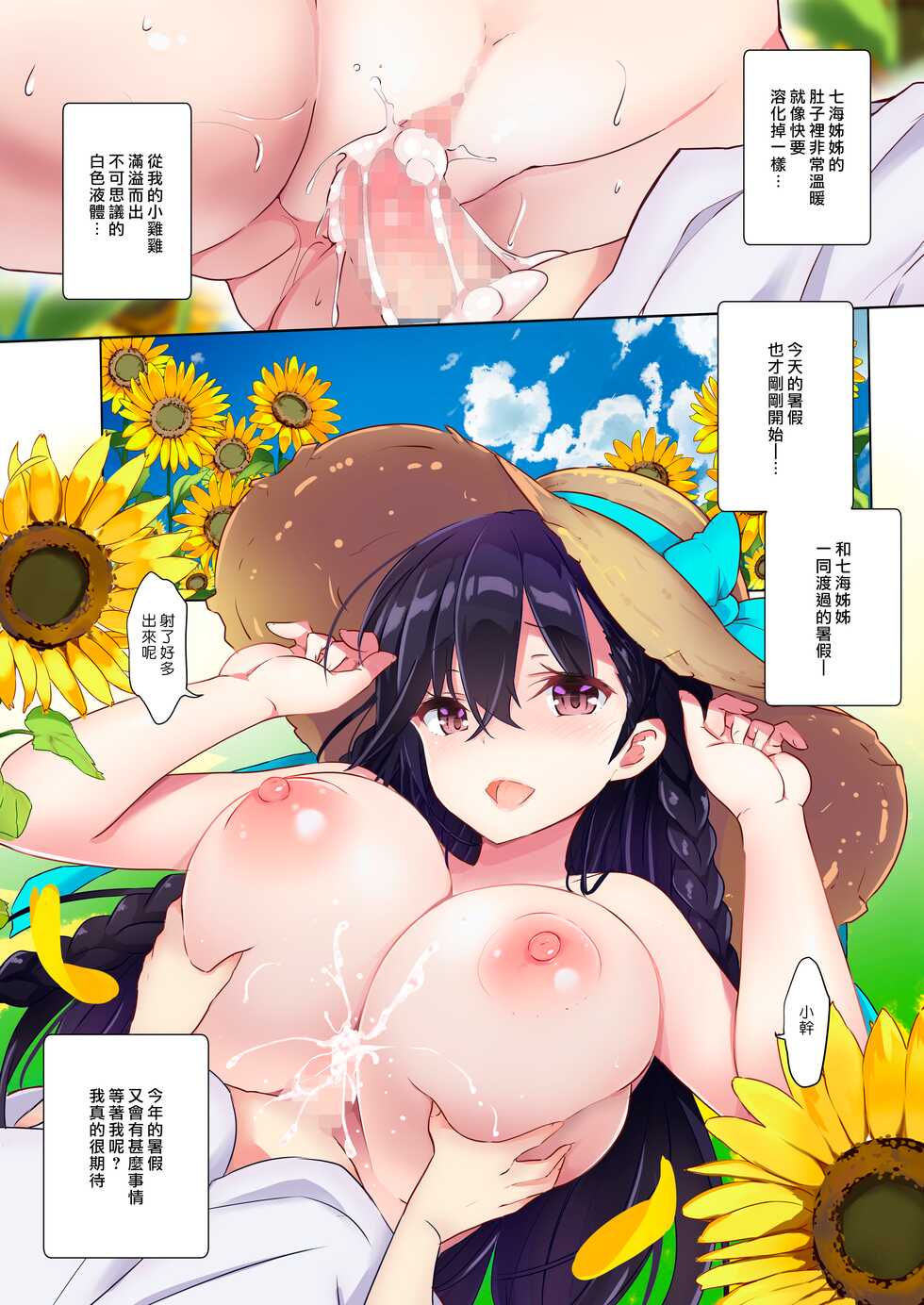 [odin (Kurokawa Izumi)] Ane Ito | 繫情於姊 [Chinese] [漢化組漢化組×夢中璞影] [Digital] - Page 25