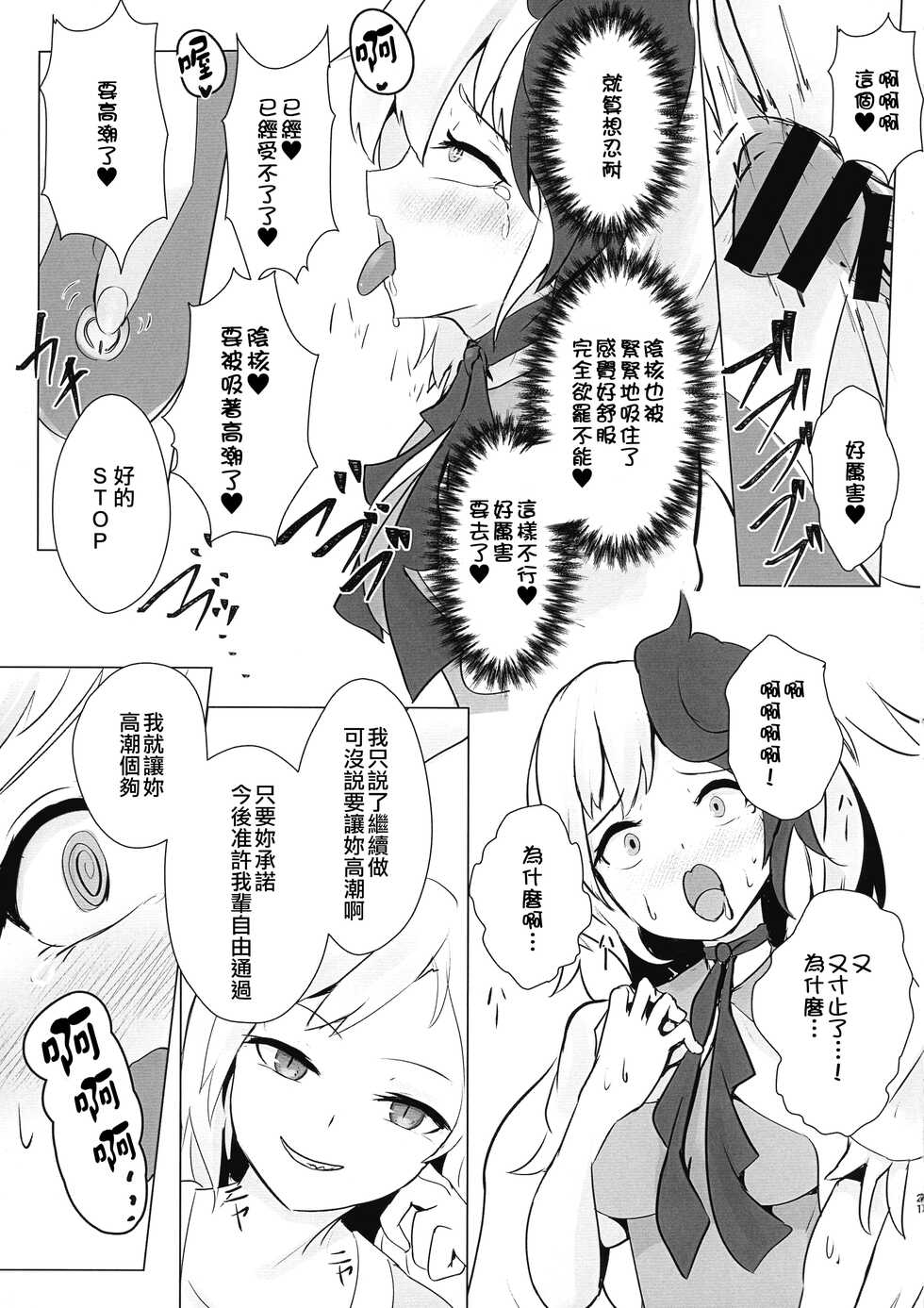 (Shuuki Reitaisai 8) [Hamabeuo (Tansui Shirasu)] Seraphic Yamitsuki Chicken | Seraphic·性癮·Chicken (Touhou Project) [Chinese] [鬼傑漢化組] - Page 22