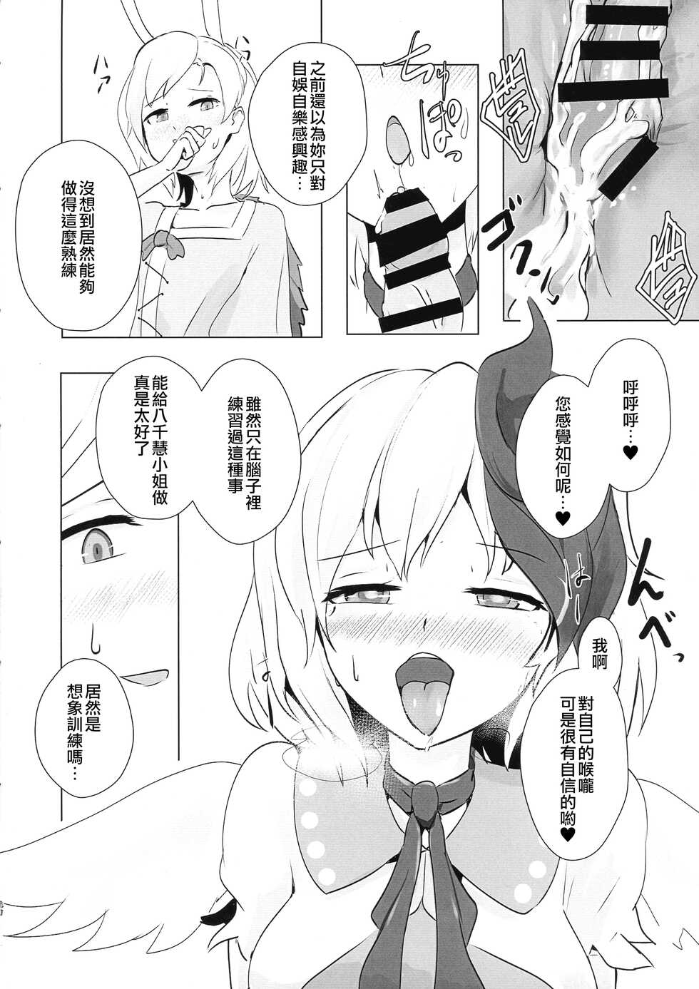 (Shuuki Reitaisai 8) [Hamabeuo (Tansui Shirasu)] Seraphic Yamitsuki Chicken | Seraphic·性癮·Chicken (Touhou Project) [Chinese] [鬼傑漢化組] - Page 31