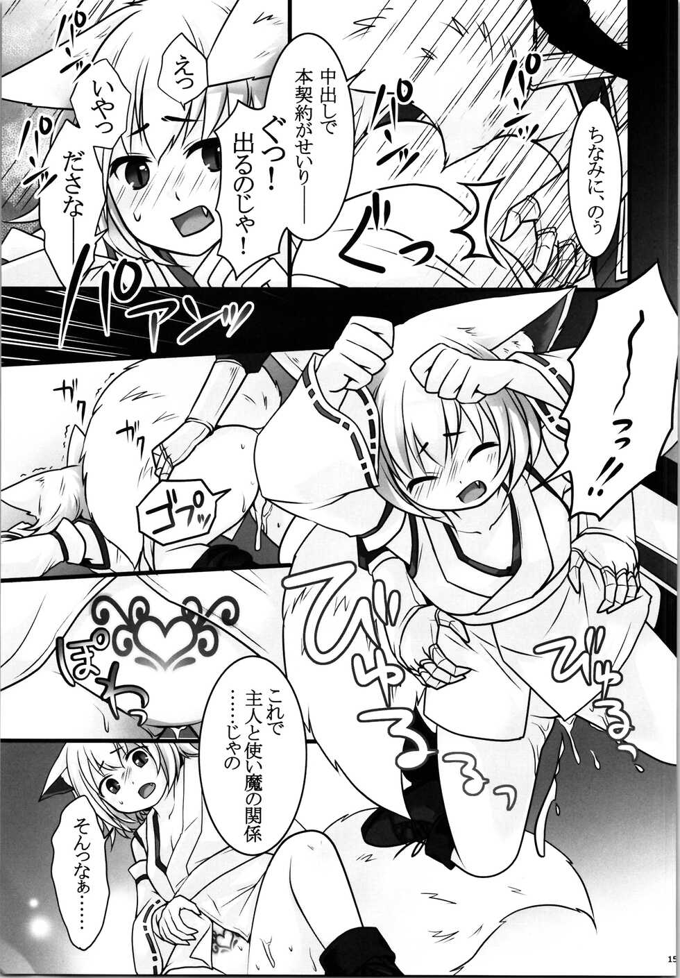 [Chabatake ni Haeta Takenoko (Kuratsuka Riko, Iga Senpuki)] Ippan Heishi Akira ga Shitennou Tamamo wo Tsukaima ni Dekita Wake - Page 17