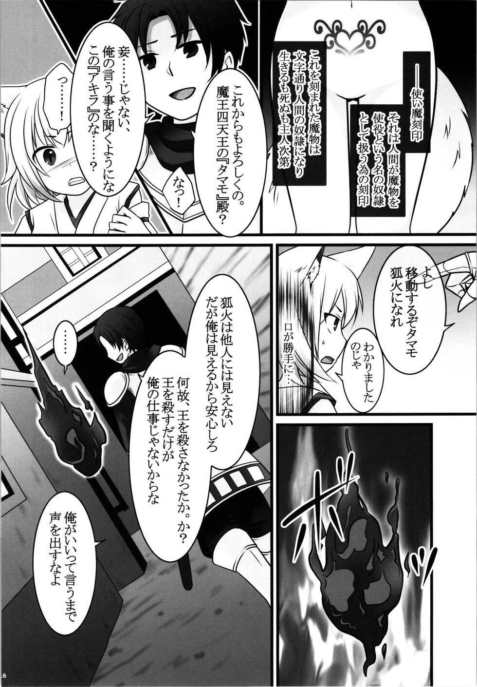 [Chabatake ni Haeta Takenoko (Kuratsuka Riko, Iga Senpuki)] Ippan Heishi Akira ga Shitennou Tamamo wo Tsukaima ni Dekita Wake - Page 18