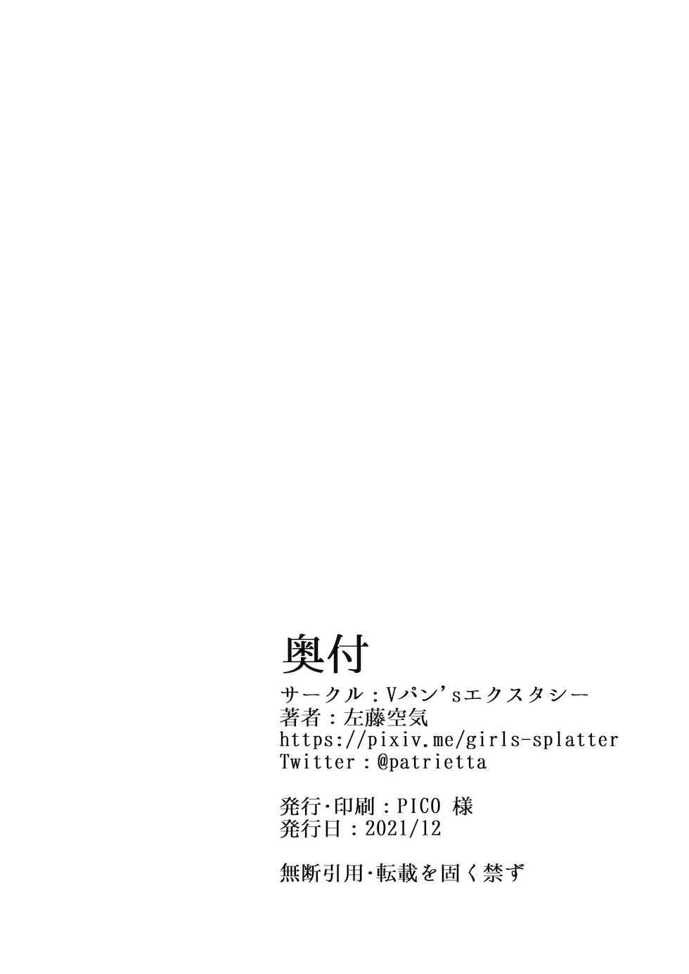 [Vpan's EXTASY (Satou Kuuki)] Kegareboshi Ao [English] [biribiri] [Digital] - Page 38