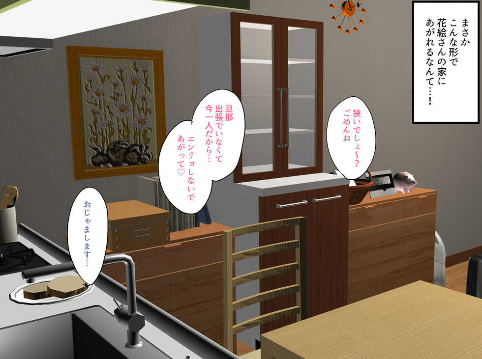 [Botamochi] Part no Hitozuma Hanae-san ga Danna to Funakarashii no de - Page 9
