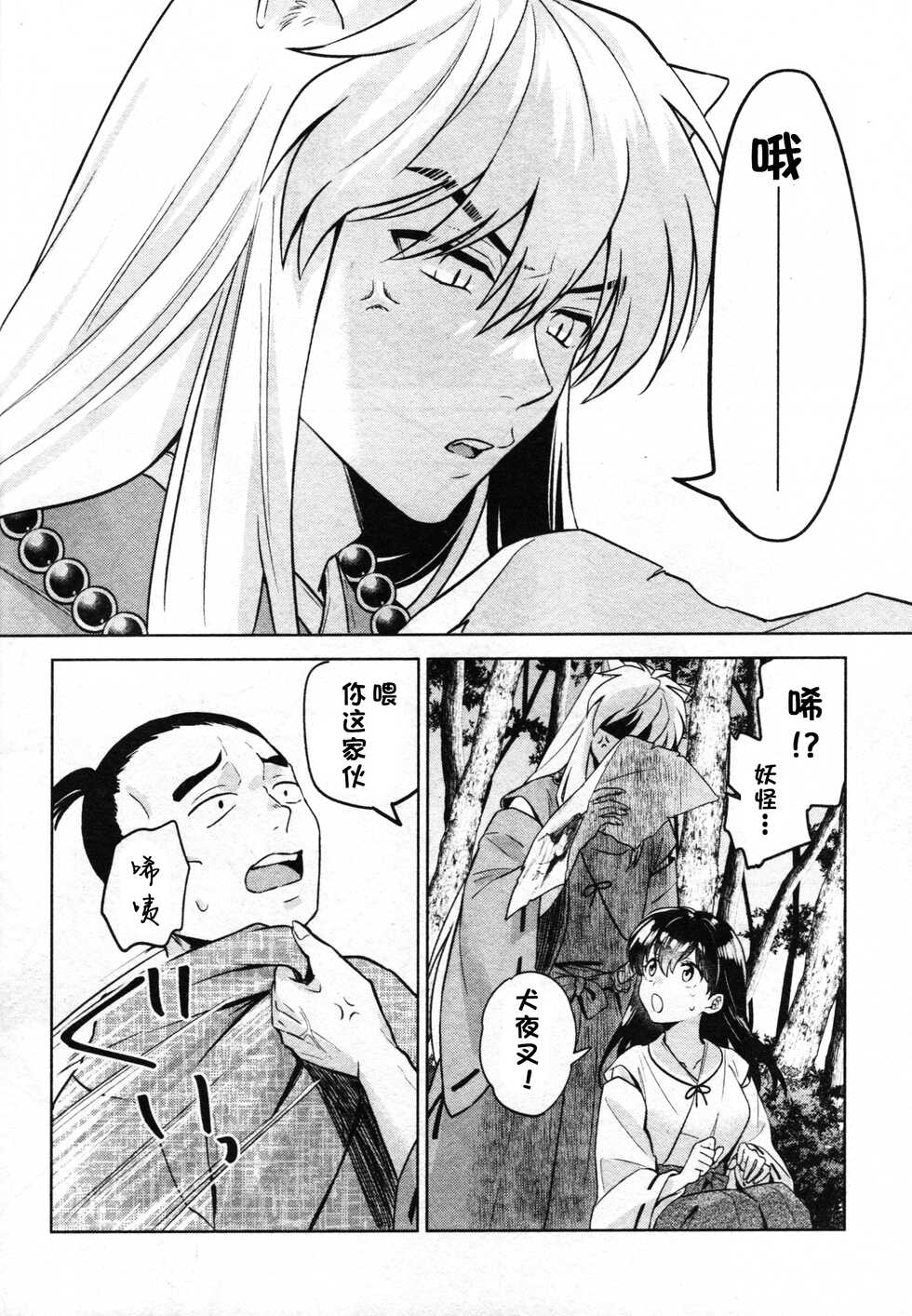 (SARK16) [Wanwano (Motobi)] Sengoku Makurazoushi Inu Kago Abunae Hen (Inuyasha) | 战国枕草子犬薇 危绘篇（犬夜叉）[Chinese] [鬼畜王汉化组] - Page 17