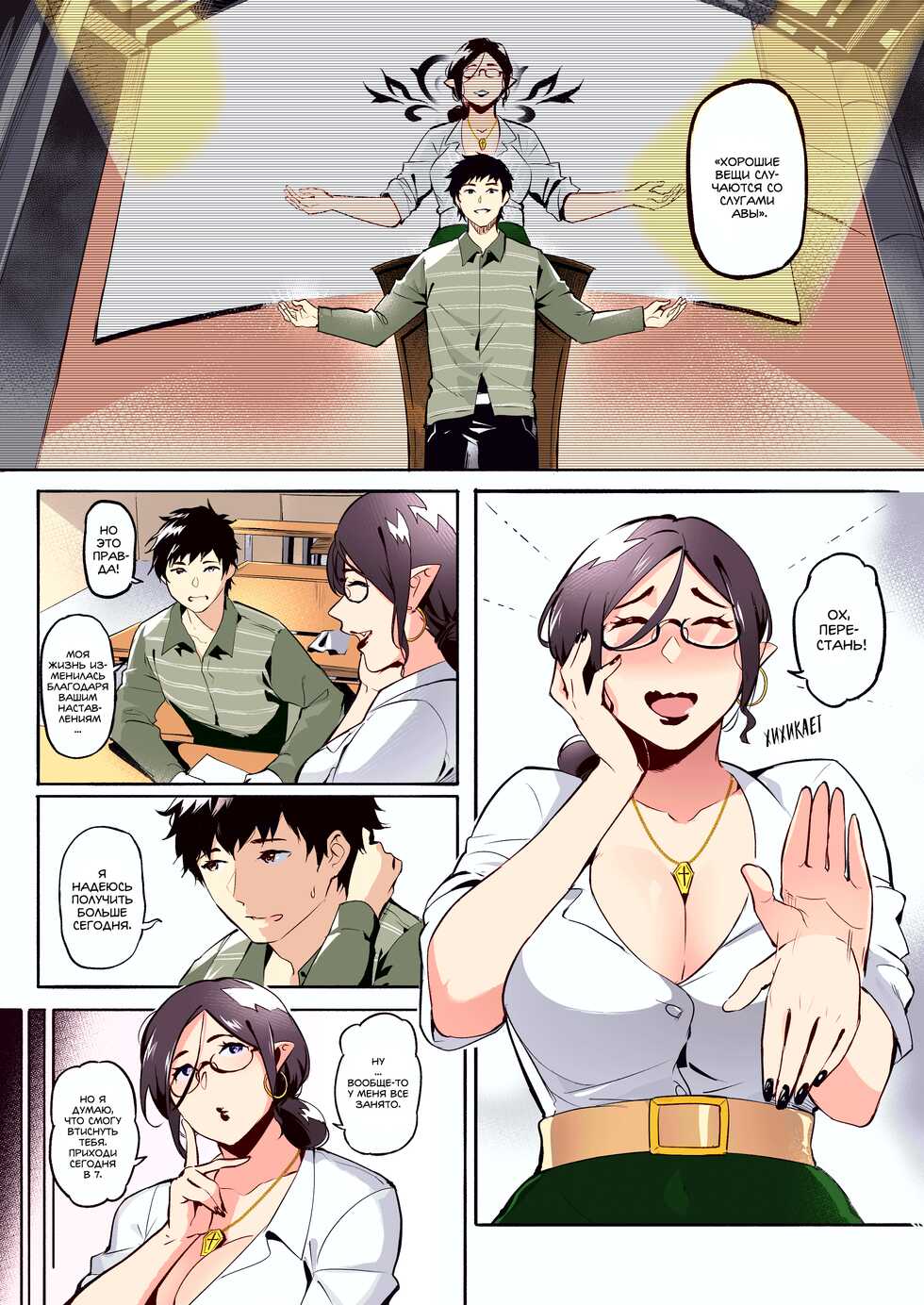 [WaifuSplit] AVALOS [Russian] [﻿Sotk4] [Colorized] - Page 6