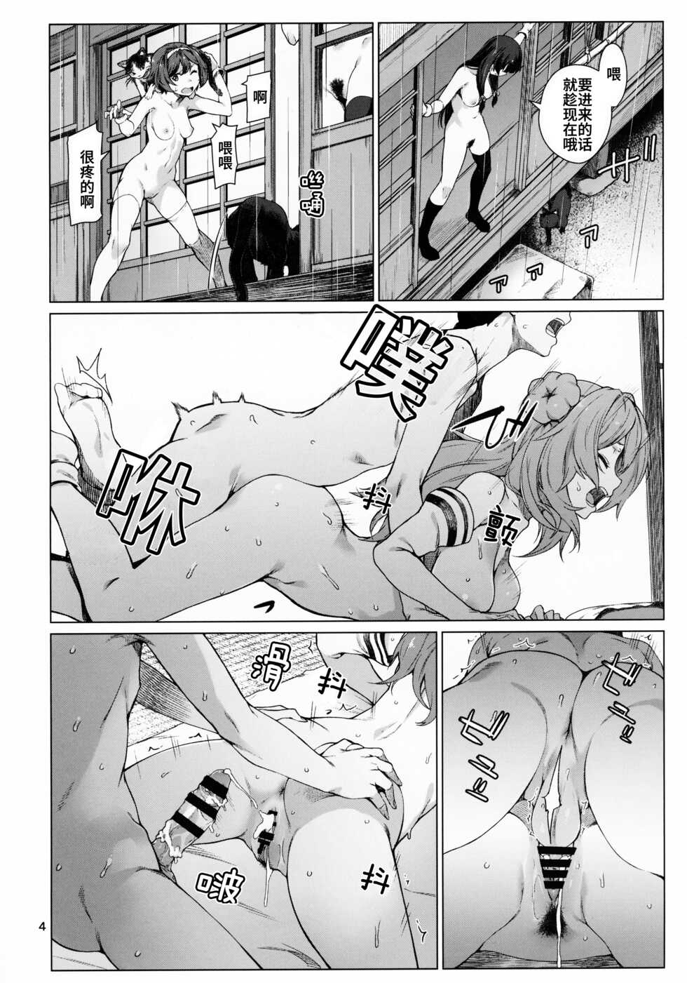 (C99) [Chotto Dake Aruyo. (Takemura Sesshu)] Okuyukashi Oominato Hen (Kantai Collection -KanColle-) [Chinese] [猫岛汉化组] - Page 5