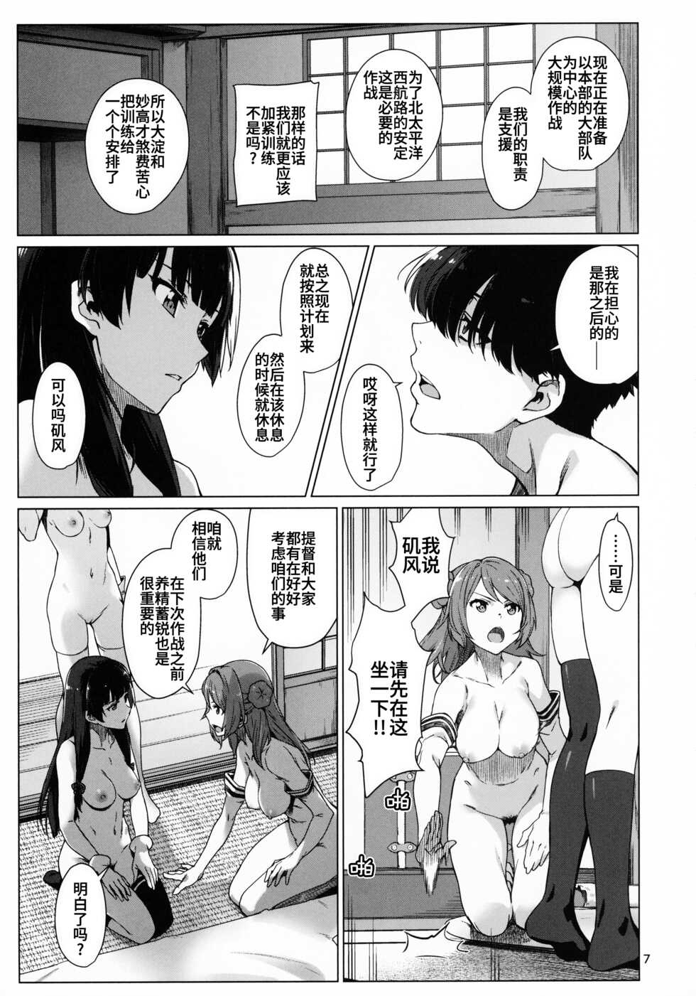 (C99) [Chotto Dake Aruyo. (Takemura Sesshu)] Okuyukashi Oominato Hen (Kantai Collection -KanColle-) [Chinese] [猫岛汉化组] - Page 8