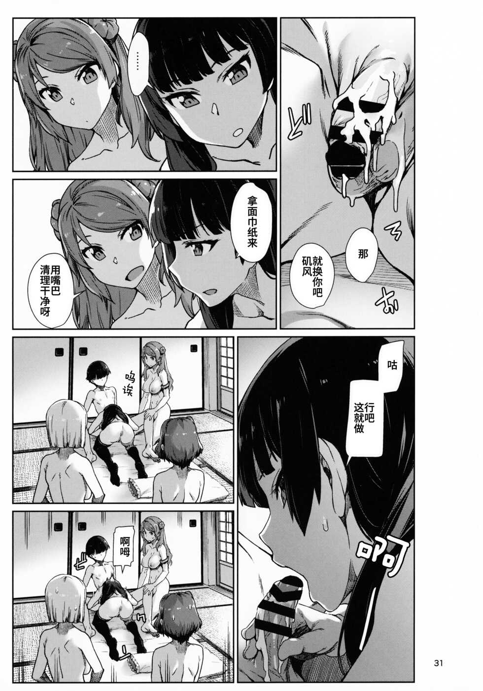 (C99) [Chotto Dake Aruyo. (Takemura Sesshu)] Okuyukashi Oominato Hen (Kantai Collection -KanColle-) [Chinese] [猫岛汉化组] - Page 32