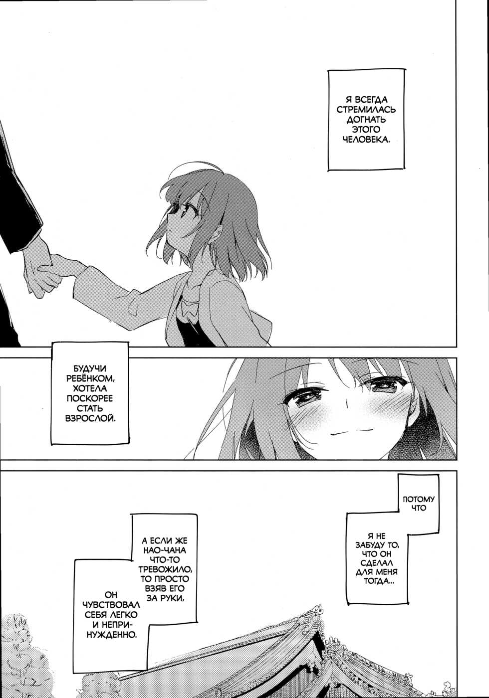 (C97) [FRAC (Motomiya Mitsuki)] Maybe I Love You 4 | Может я люблю тебя 4 [Russian] [﻿VacDan] - Page 3