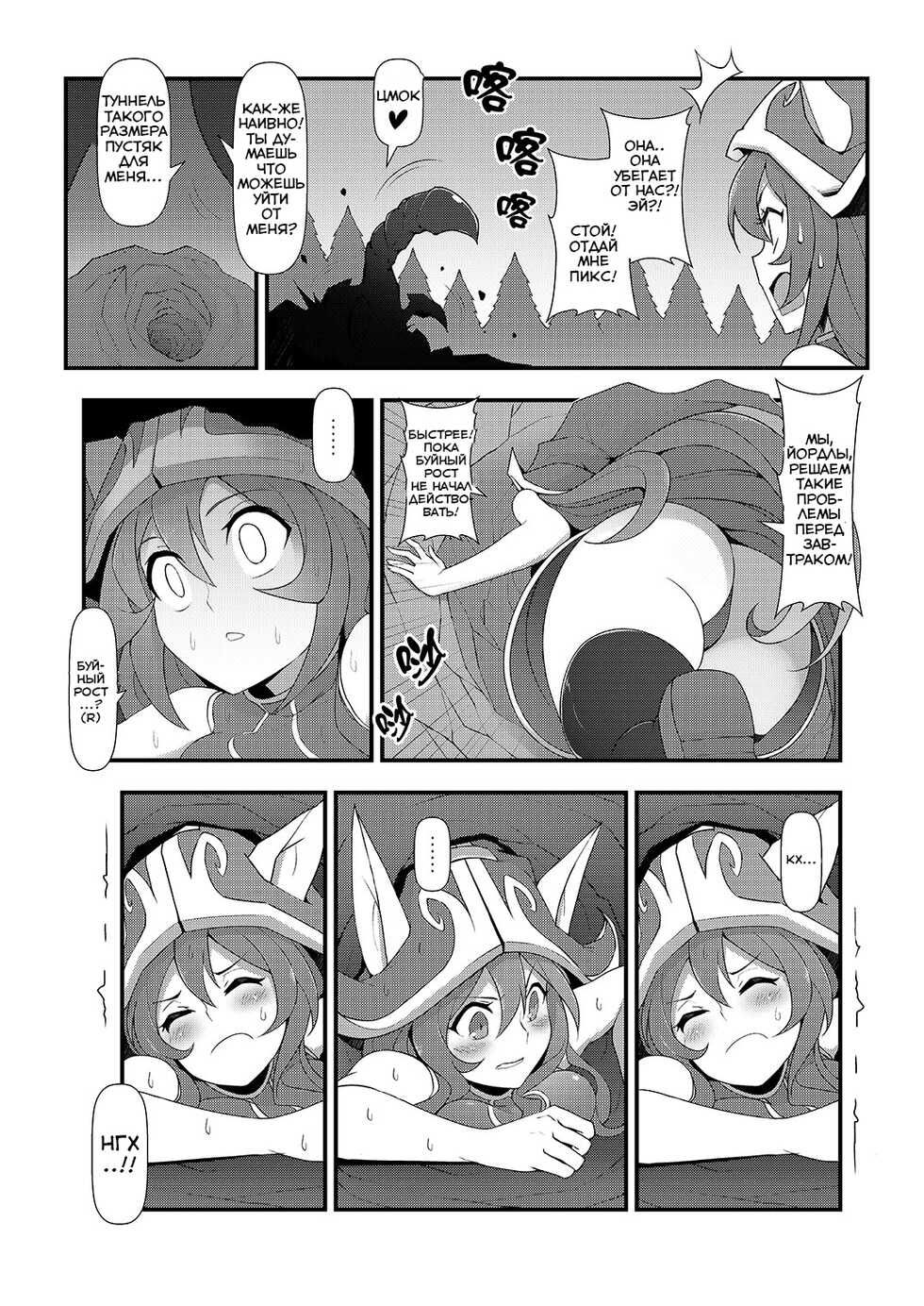 (FF28) [CreSpirit (Waero)] ININ Renmei 2 (League of Legends) [Russian] [﻿azrmoon] - Page 5