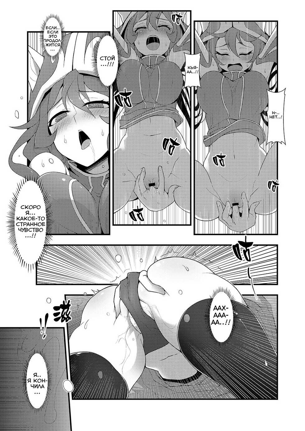 (FF28) [CreSpirit (Waero)] ININ Renmei 2 (League of Legends) [Russian] [﻿azrmoon] - Page 11