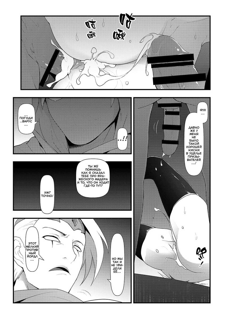 (FF28) [CreSpirit (Waero)] ININ Renmei 2 (League of Legends) [Russian] [﻿azrmoon] - Page 17