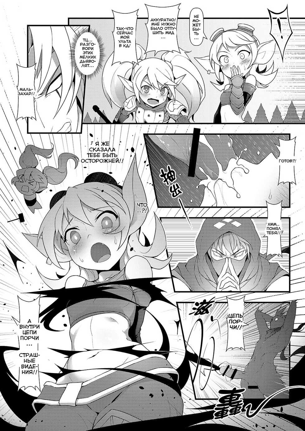 (FF28) [CreSpirit (Waero)] ININ Renmei 2 (League of Legends) [Russian] [﻿azrmoon] - Page 20