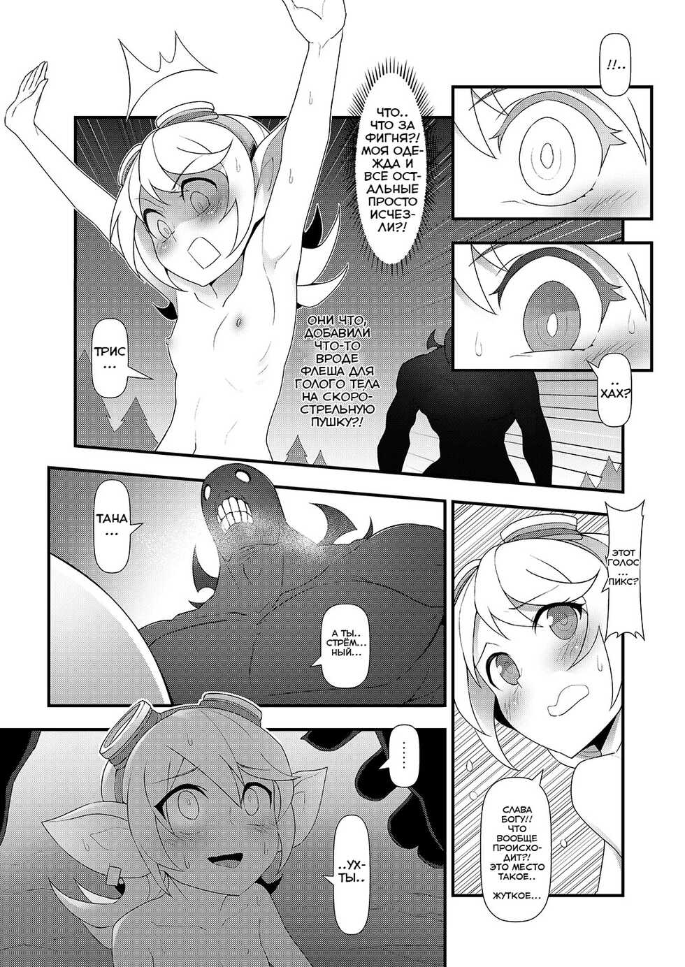 (FF28) [CreSpirit (Waero)] ININ Renmei 2 (League of Legends) [Russian] [﻿azrmoon] - Page 21