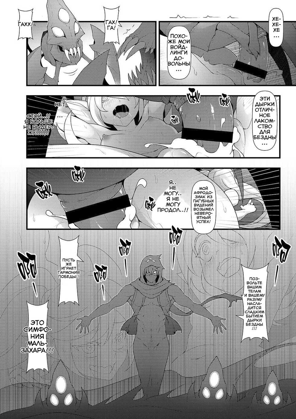 (FF28) [CreSpirit (Waero)] ININ Renmei 2 (League of Legends) [Russian] [﻿azrmoon] - Page 24
