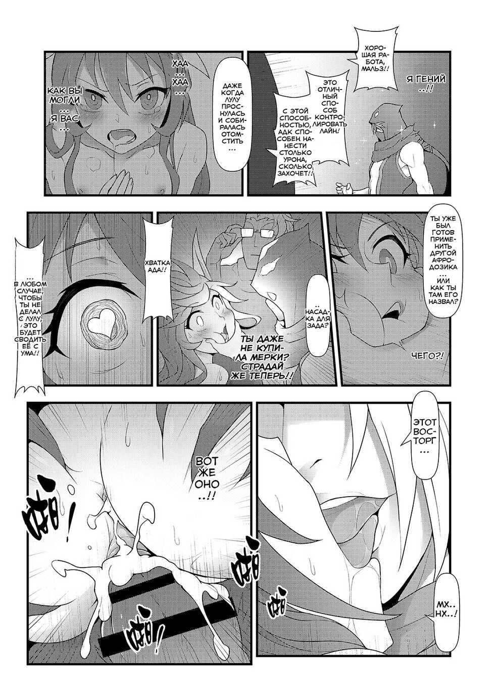 (FF28) [CreSpirit (Waero)] ININ Renmei 2 (League of Legends) [Russian] [﻿azrmoon] - Page 25