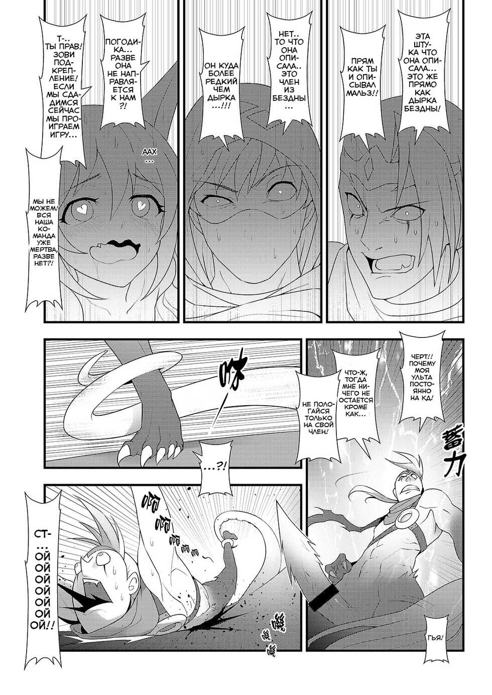 (FF28) [CreSpirit (Waero)] ININ Renmei 2 (League of Legends) [Russian] [﻿azrmoon] - Page 30