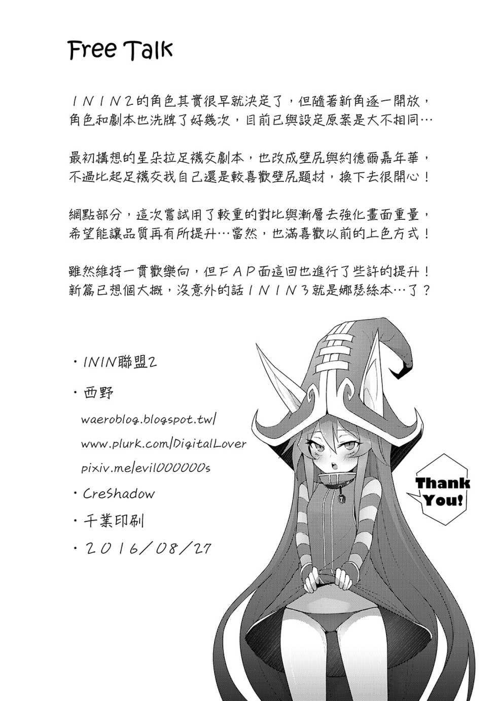 (FF28) [CreSpirit (Waero)] ININ Renmei 2 (League of Legends) [Russian] [﻿azrmoon] - Page 34