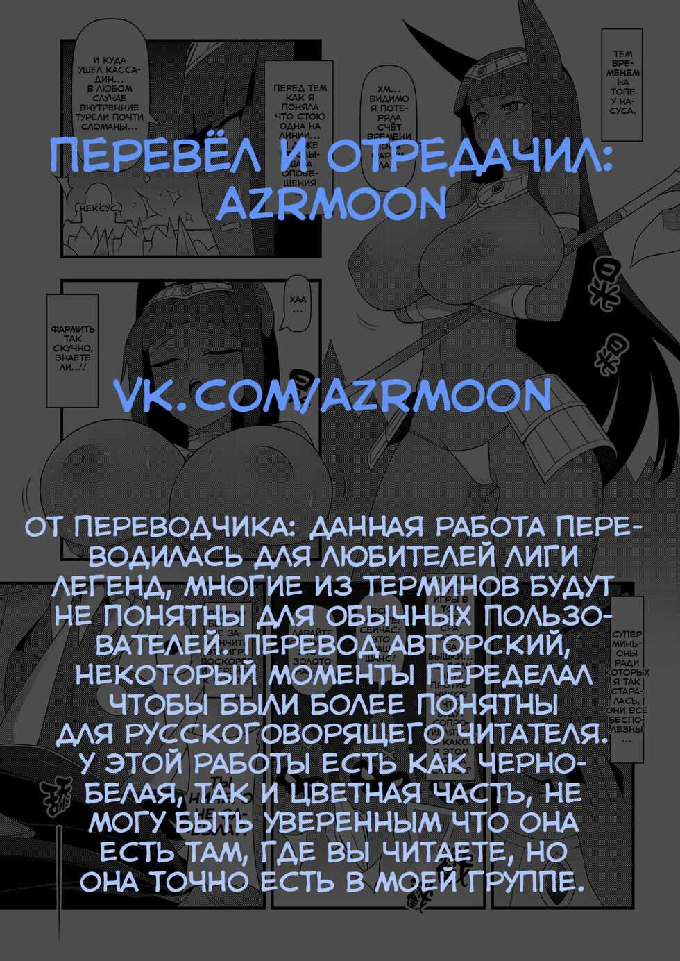 (FF28) [CreSpirit (Waero)] ININ Renmei 2 (League of Legends) [Russian] [﻿azrmoon] - Page 36