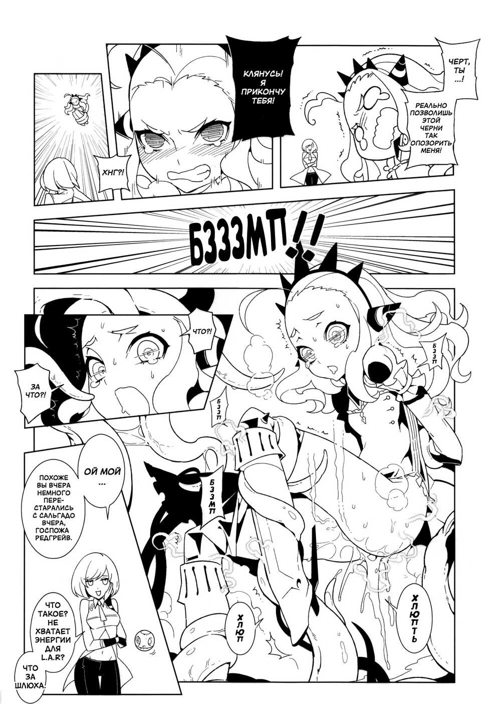 [Service Heaven (Karei, Turtle.Fish.Paint)] UnLove 2 (Unlight) [Russian] [﻿Jojokiller] - Page 6