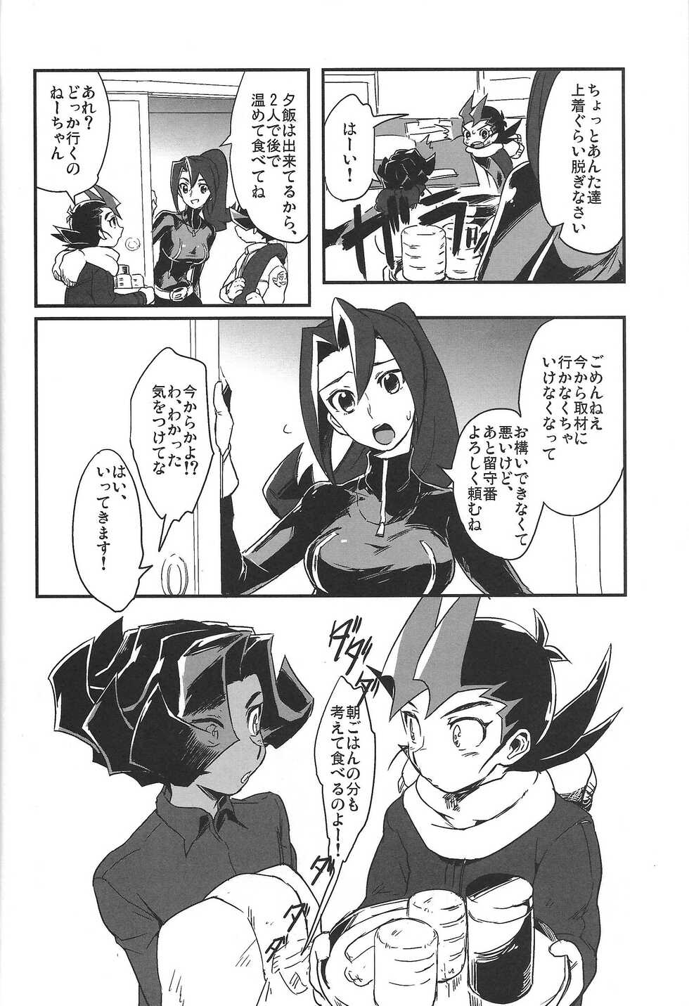 (Sennen Battle in Osaka 4) [Wakame (Ohema)] Kotatsu to mikan (Yu-Gi-Oh! ZEXAL) - Page 3