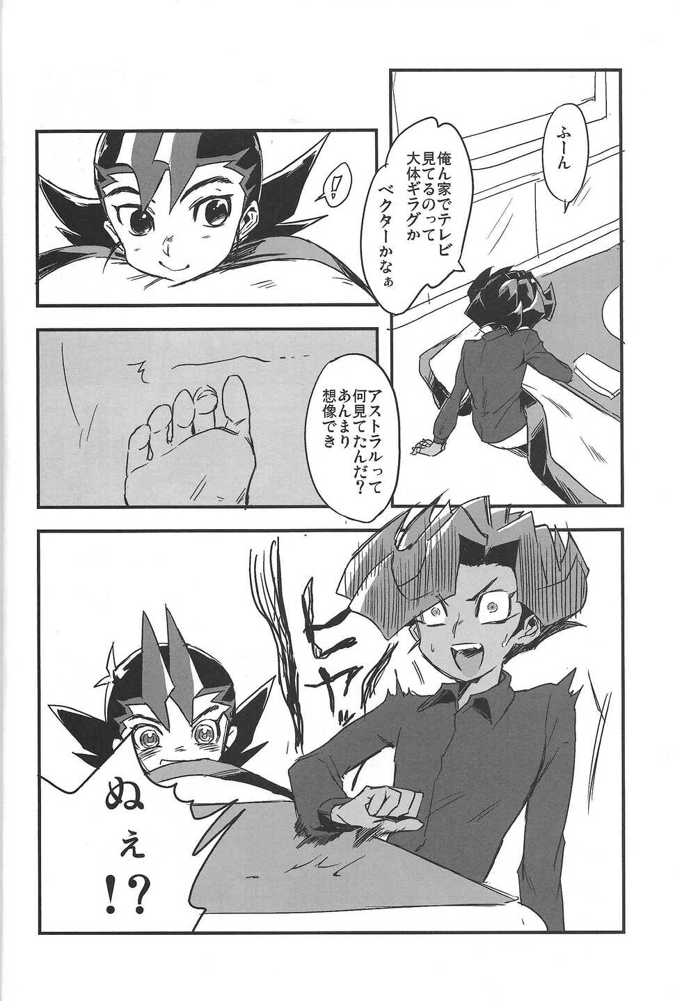 (Sennen Battle in Osaka 4) [Wakame (Ohema)] Kotatsu to mikan (Yu-Gi-Oh! ZEXAL) - Page 5