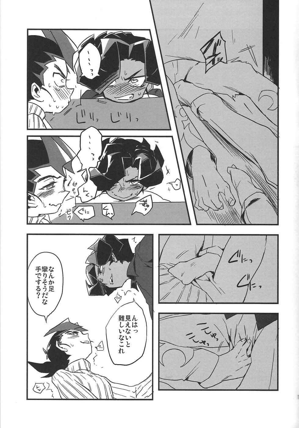 (Sennen Battle in Osaka 4) [Wakame (Ohema)] Kotatsu to mikan (Yu-Gi-Oh! ZEXAL) - Page 12