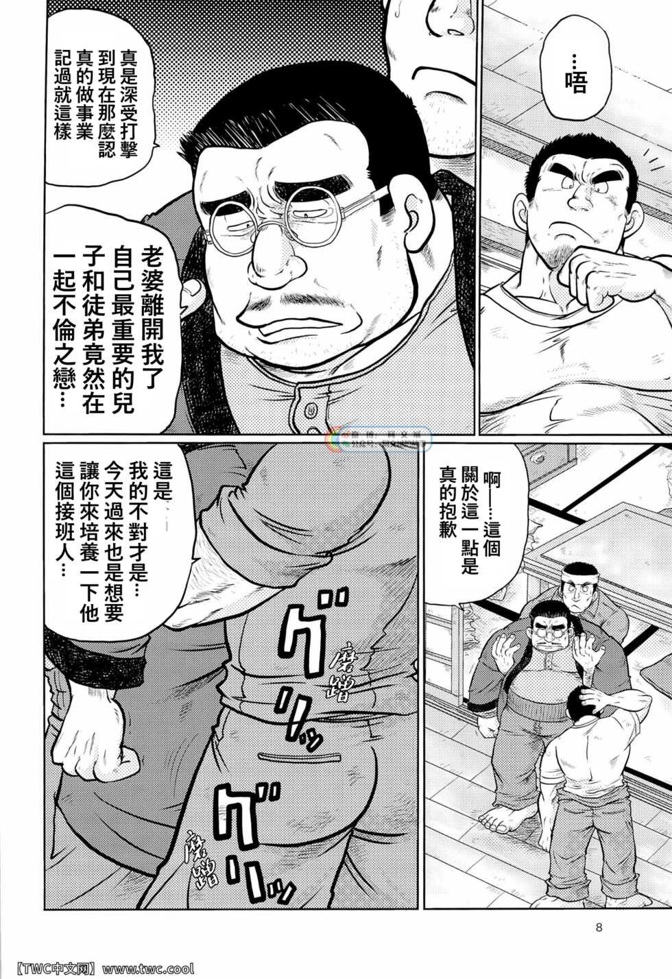 [Boku (Ochita Taiji)] Gekirei Shinki [Chinese] [同文城] [Digital] - Page 8
