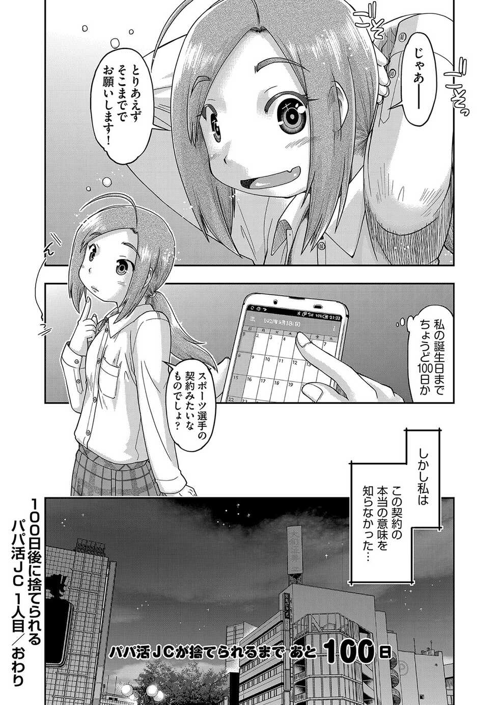 [Akishima Shun] 100-nichigo ni Suterareru Papakatsu JC [Digital] - Page 27