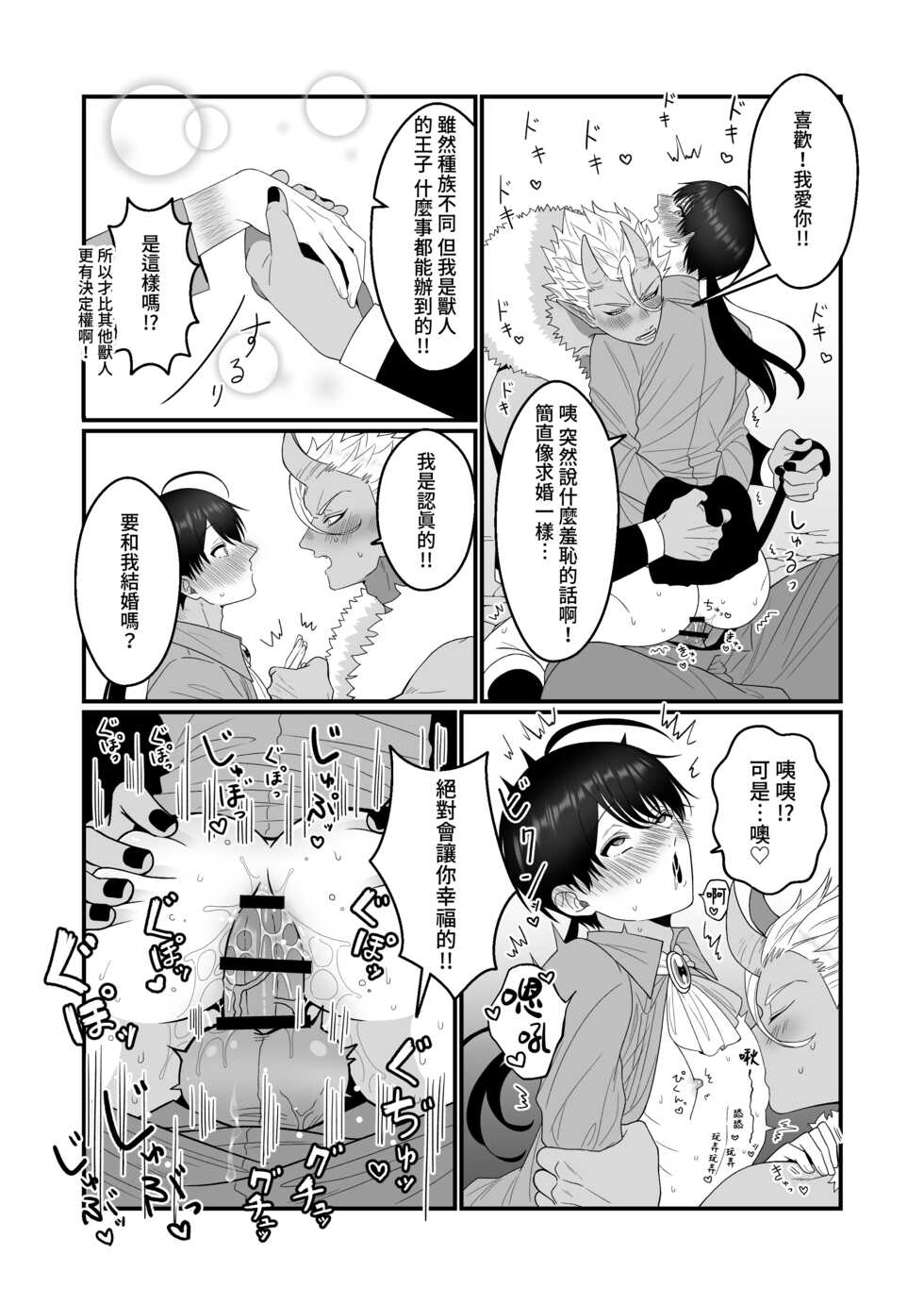 [Oishii Oshiri Cafe (Oishii Oshiri)] Orc Aite ni Inmon Nashi de Mesu Ochi suru Wake Nai daro! [Chinese] - Page 27