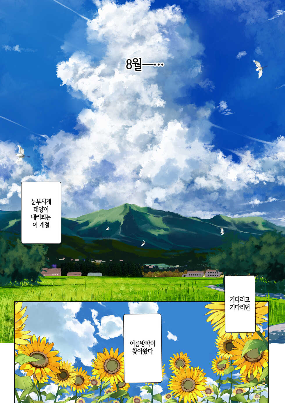 [odin (Kurokawa Izumi)] Ane Ito [Digital] [Korean] [LWND] - Page 2