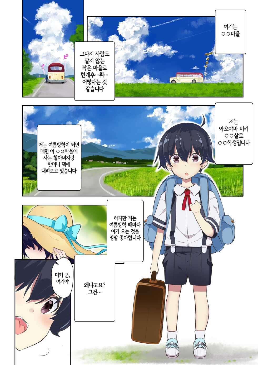 [odin (Kurokawa Izumi)] Ane Ito [Digital] [Korean] [LWND] - Page 3