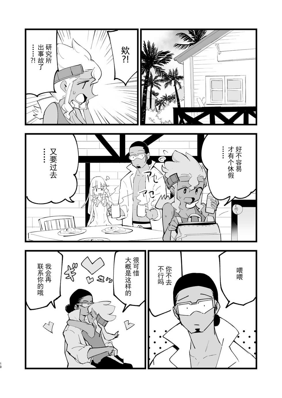 [Shironegiya (miya9)] Hakase no Yoru no Joshu. 4 - Doctor's Night Assistant Story 4 (Pokémon Sun and Moon) [Chinese] [绅士仓库汉化] [Digital] - Page 11