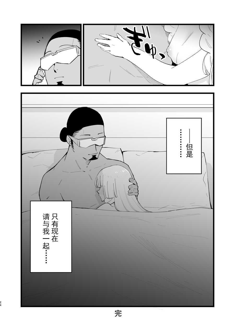 [Shironegiya (miya9)] Hakase no Yoru no Joshu. 4 - Doctor's Night Assistant Story 4 (Pokémon Sun and Moon) [Chinese] [绅士仓库汉化] [Digital] - Page 25