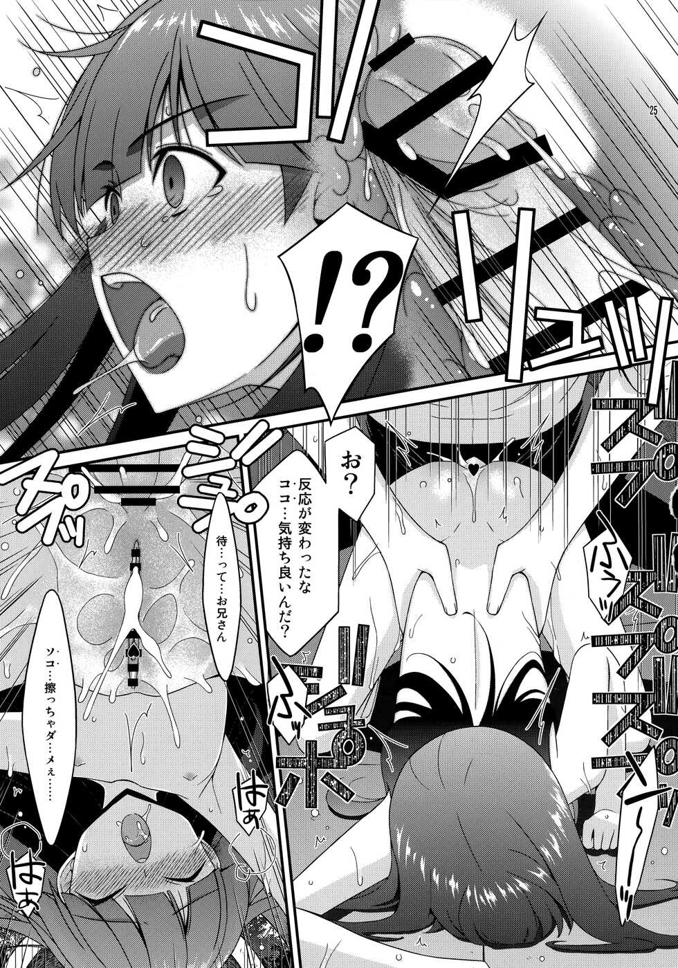 [Kouyadou (Mizuki Eimu)] Misetagari SUGAR SWEET REMASTERED - Page 24