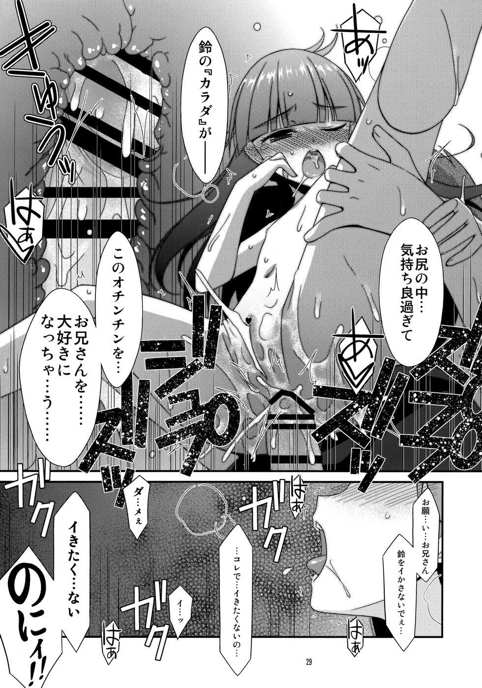 [Kouyadou (Mizuki Eimu)] Misetagari SUGAR SWEET REMASTERED - Page 28